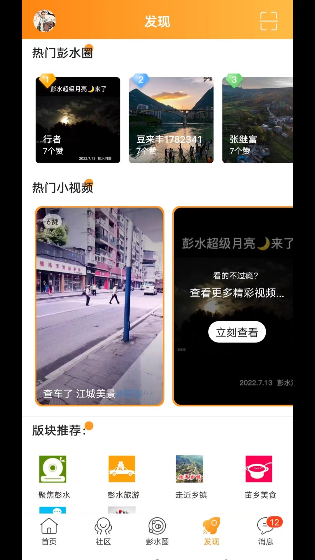 精彩截图-彭水同城网2025官方新版