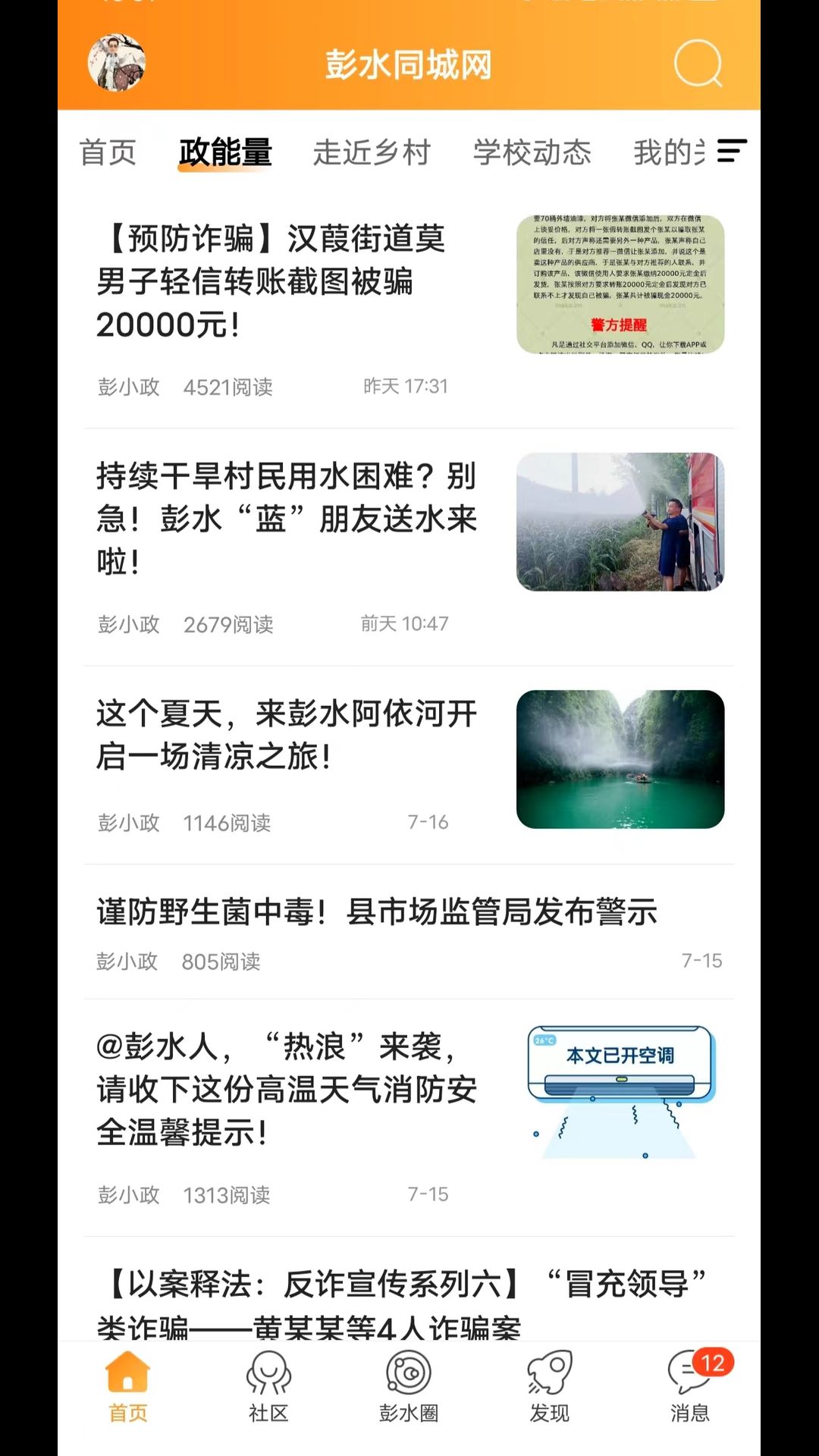 精彩截图-彭水同城网2025官方新版