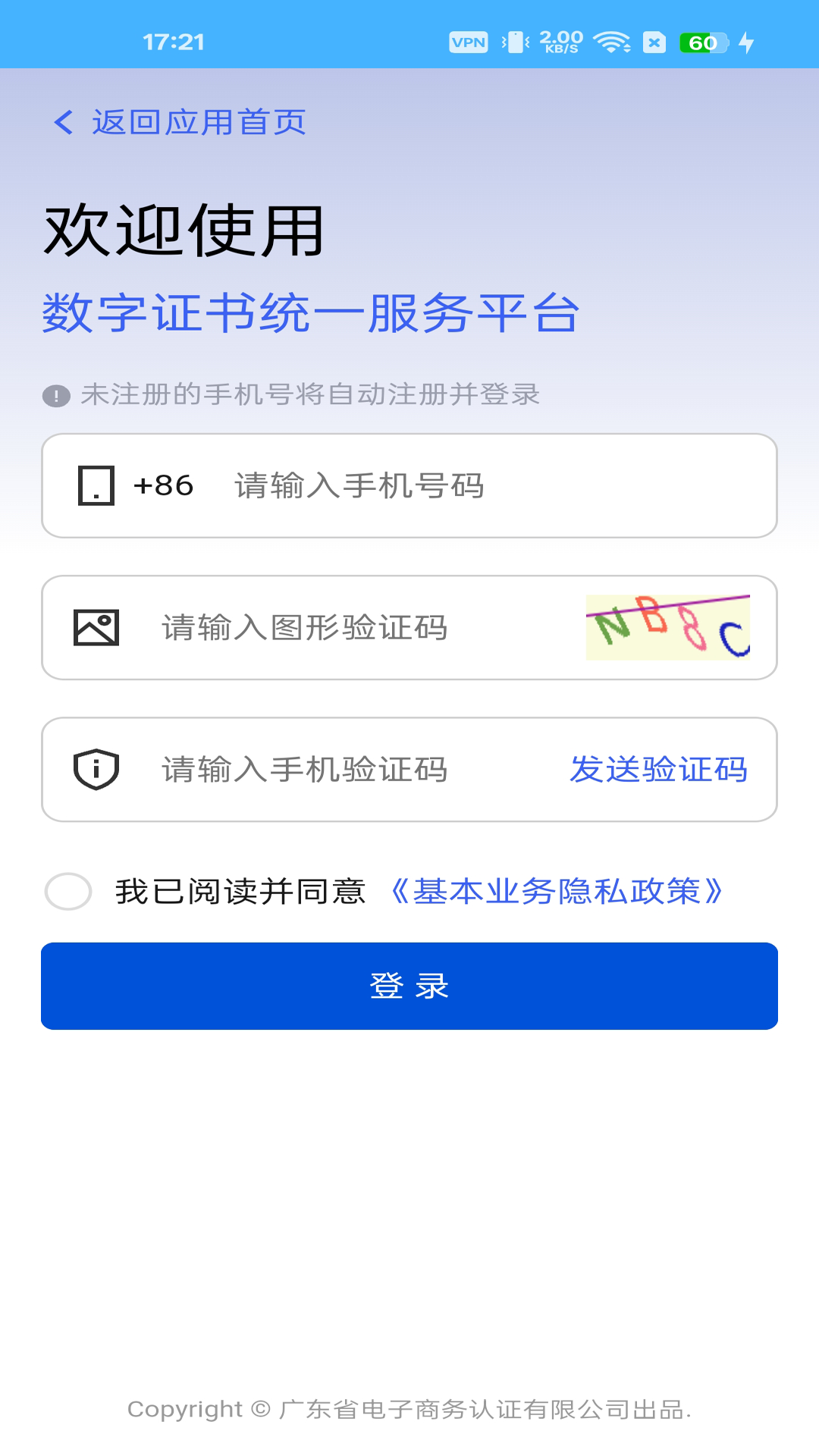 精彩截图-网证通安全客户端2026官方新版