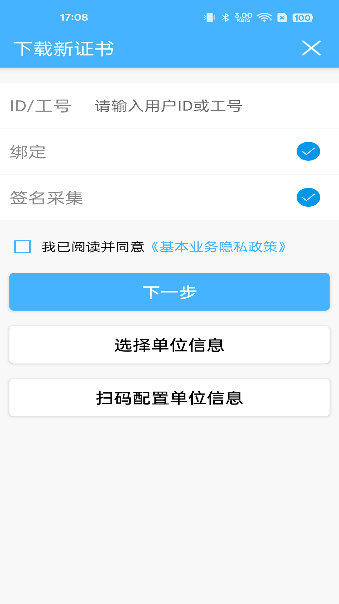 精彩截图-网证通安全客户端2026官方新版