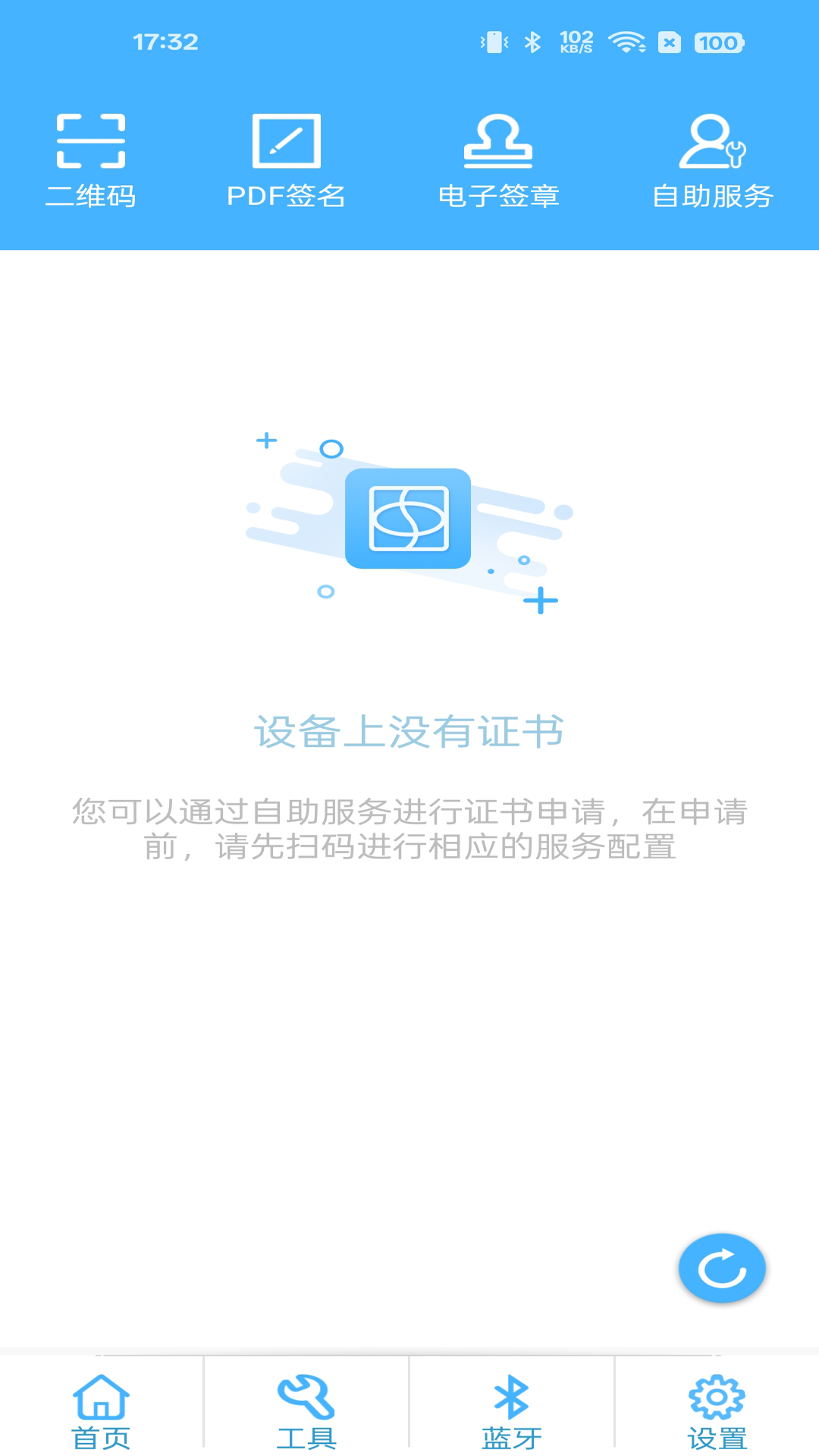 精彩截图-网证通安全客户端2026官方新版