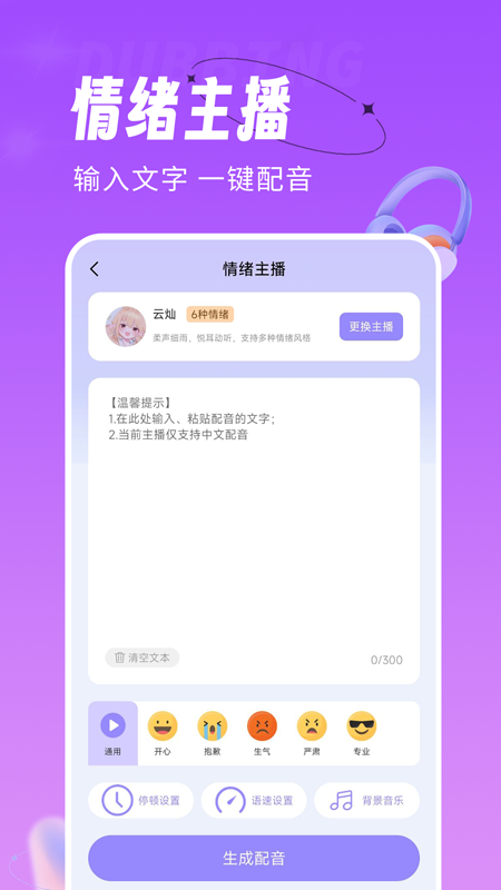 精彩截图-配音师2025官方新版