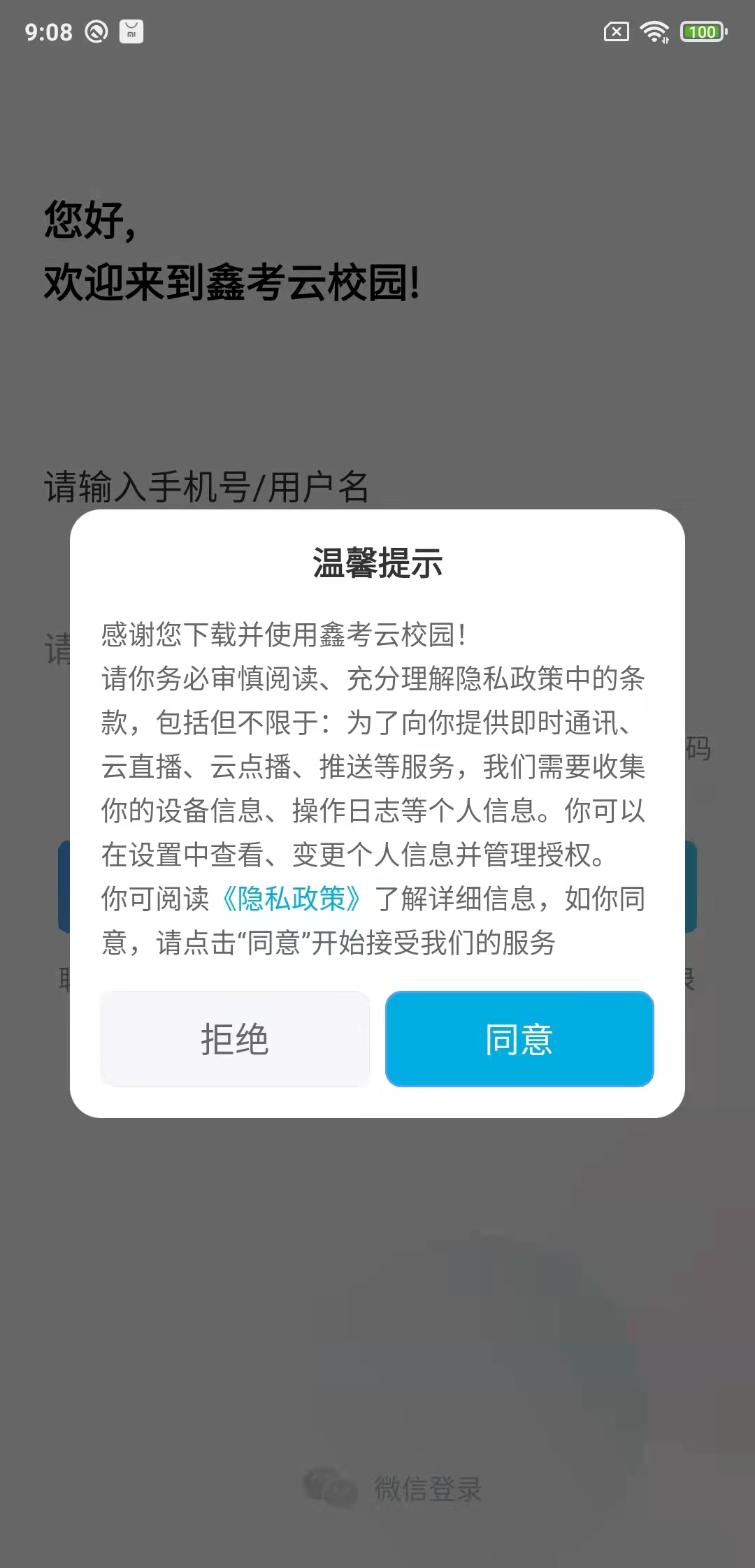 精彩截图-鑫考云校园2026官方新版