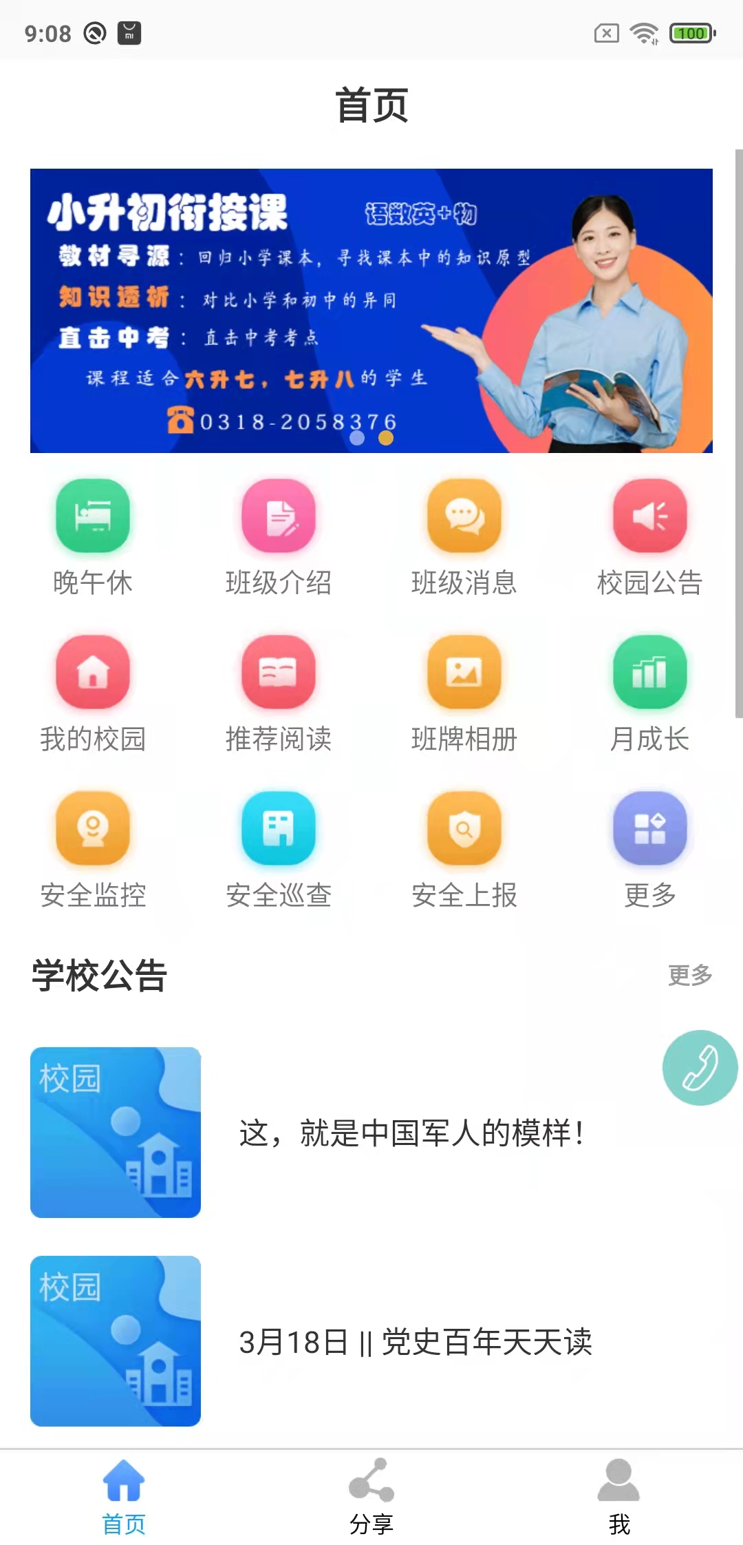 精彩截图-鑫考云校园2026官方新版