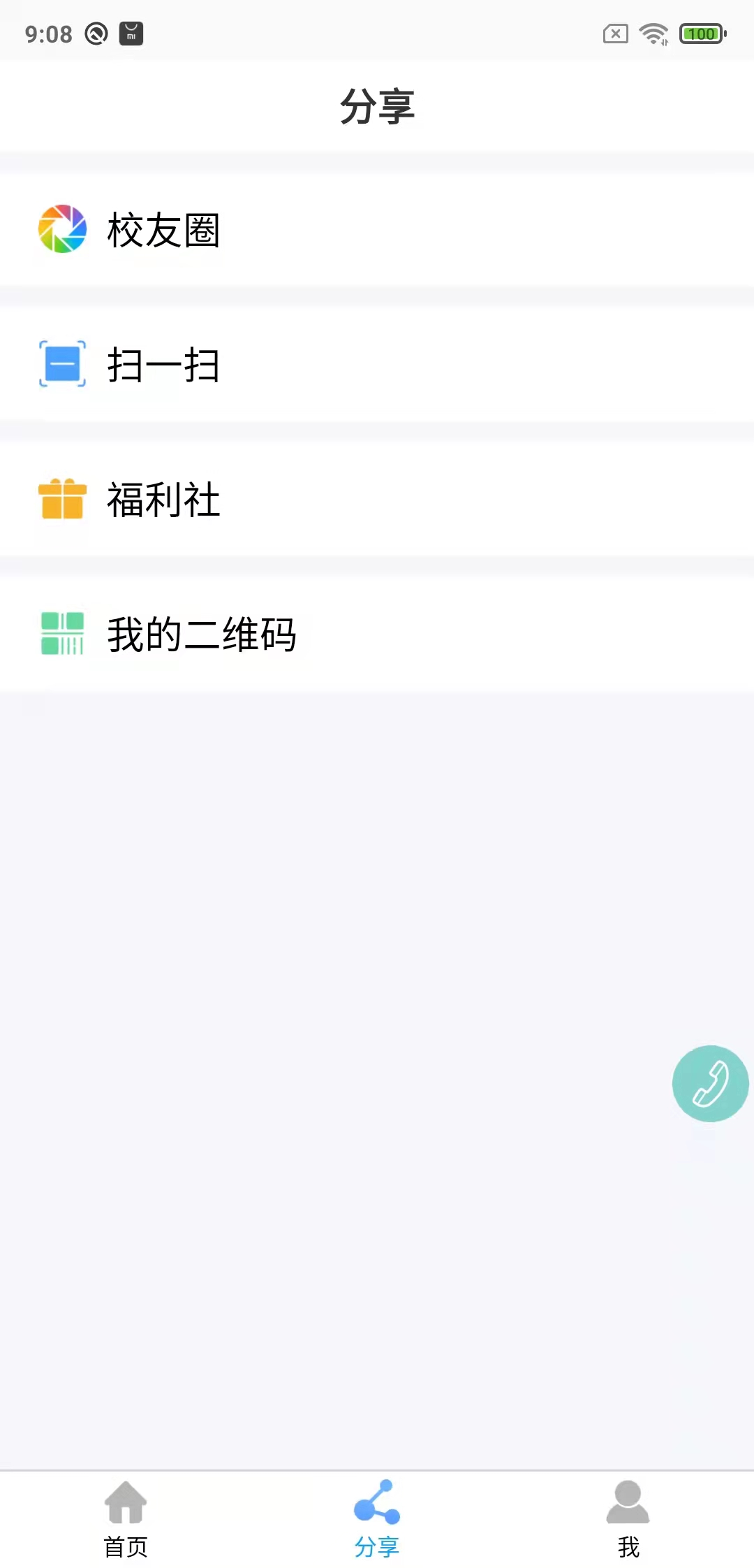 精彩截图-鑫考云校园2026官方新版