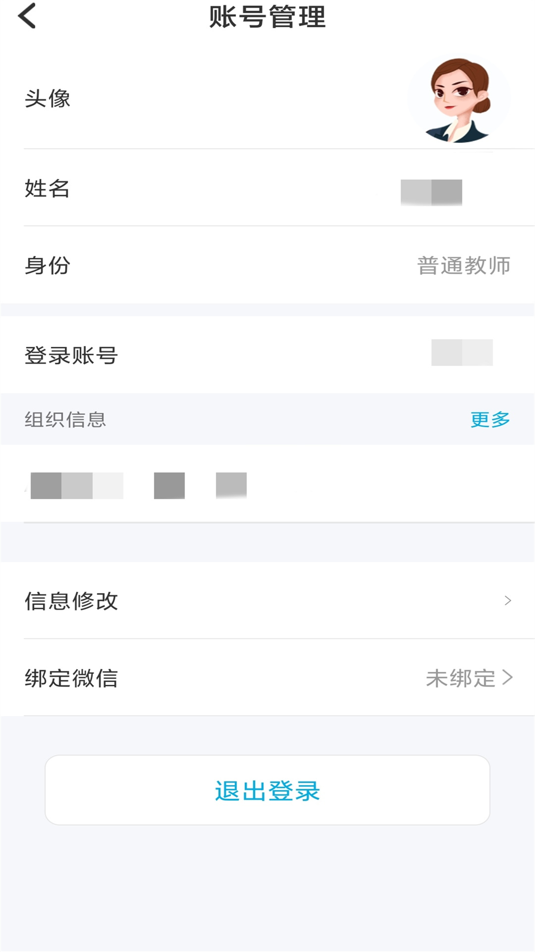 精彩截图-鑫考云校园2025官方新版
