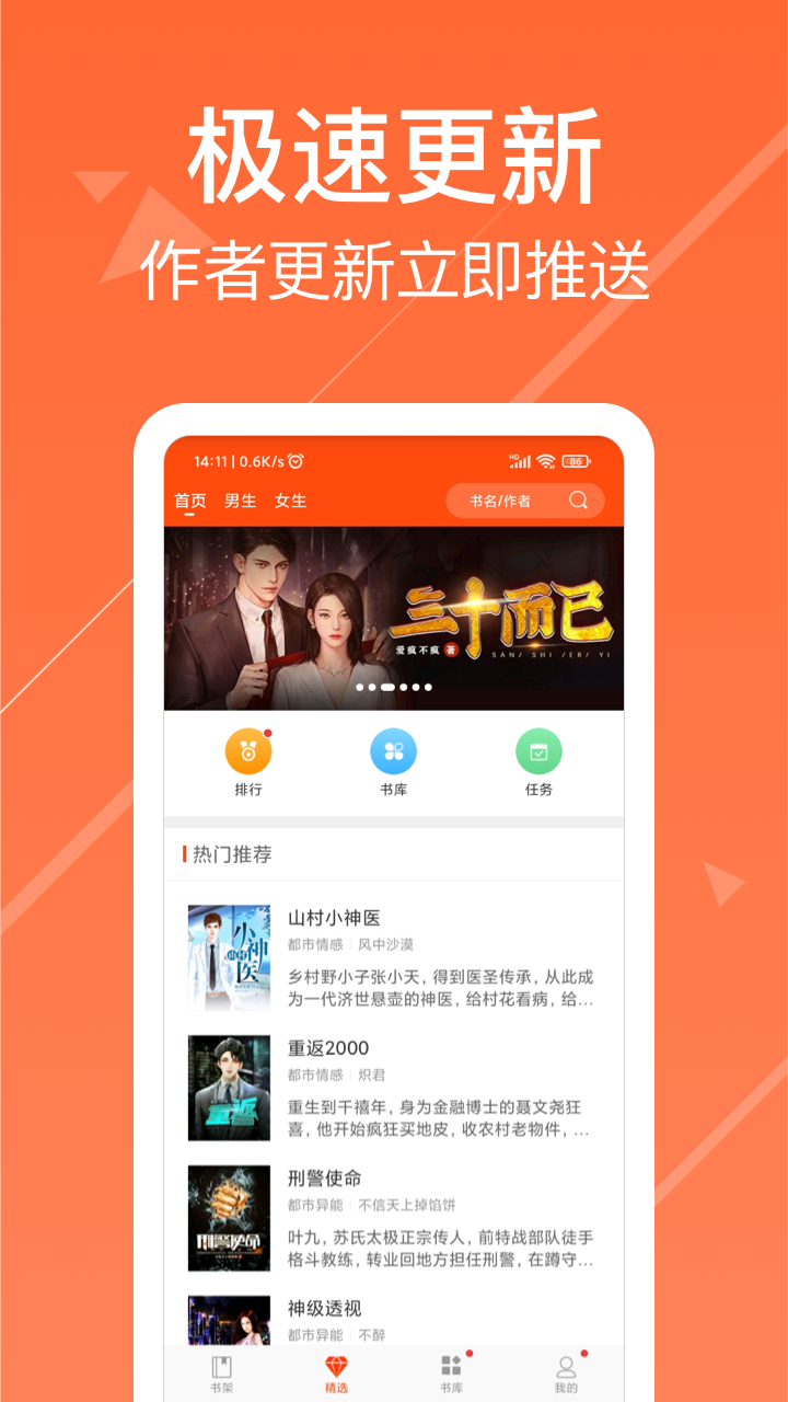 精彩截图-热门小说阅读2024官方新版
