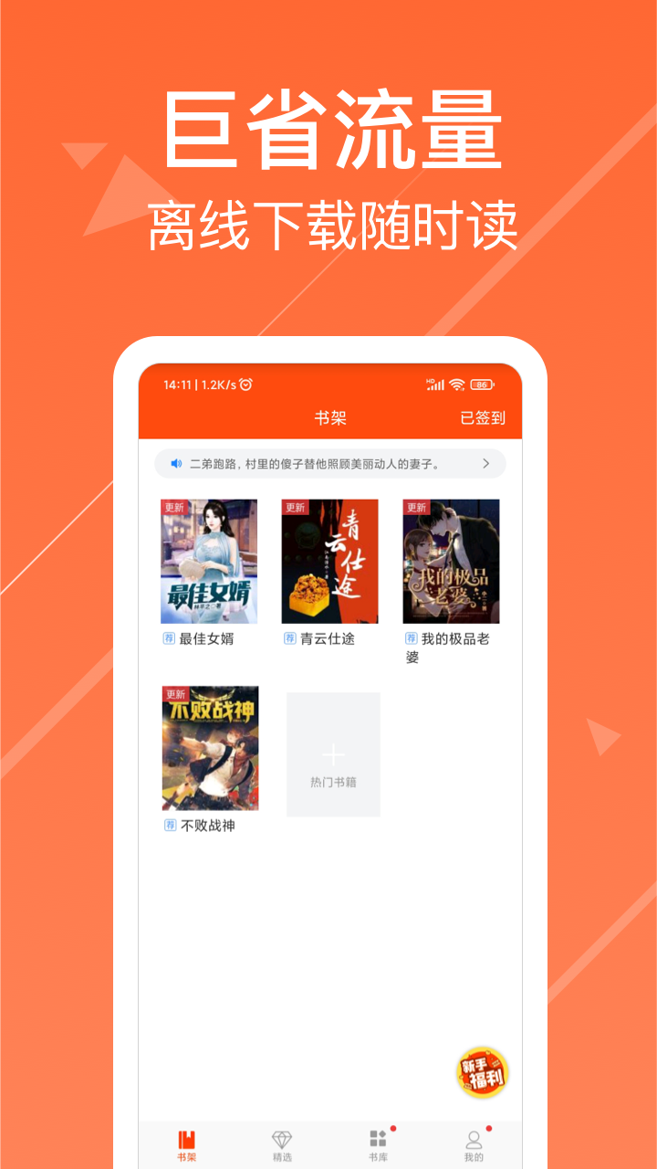 精彩截图-热门小说阅读2024官方新版