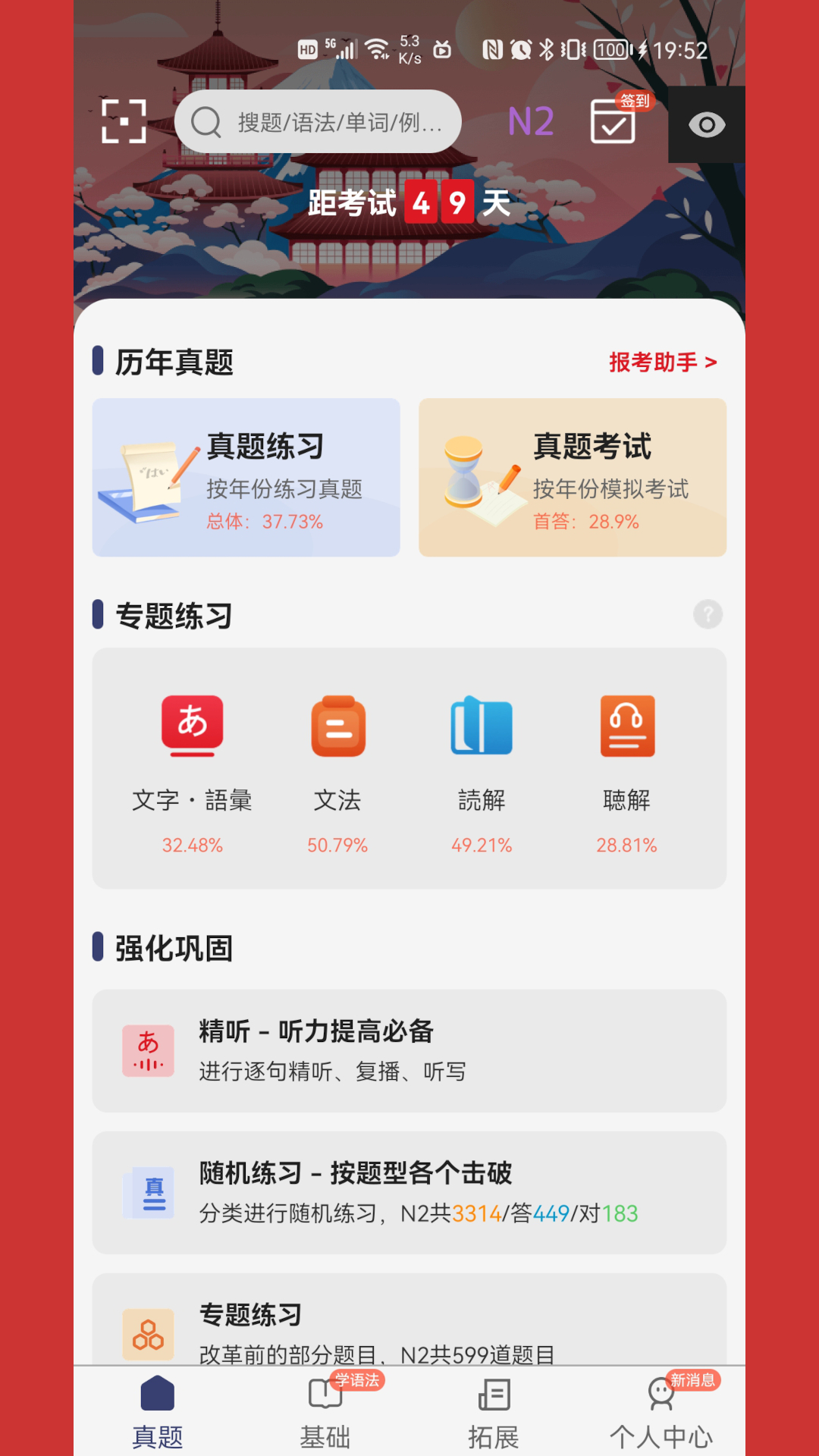 精彩截图-烧饼日语2026官方新版