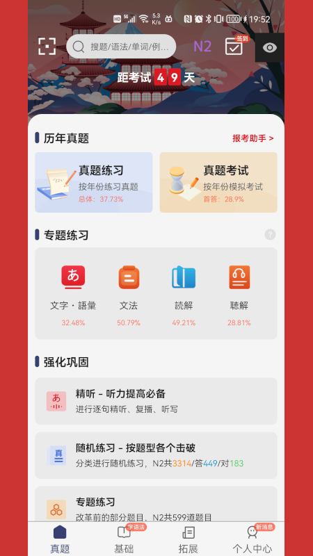精彩截图-烧饼日语2026官方新版