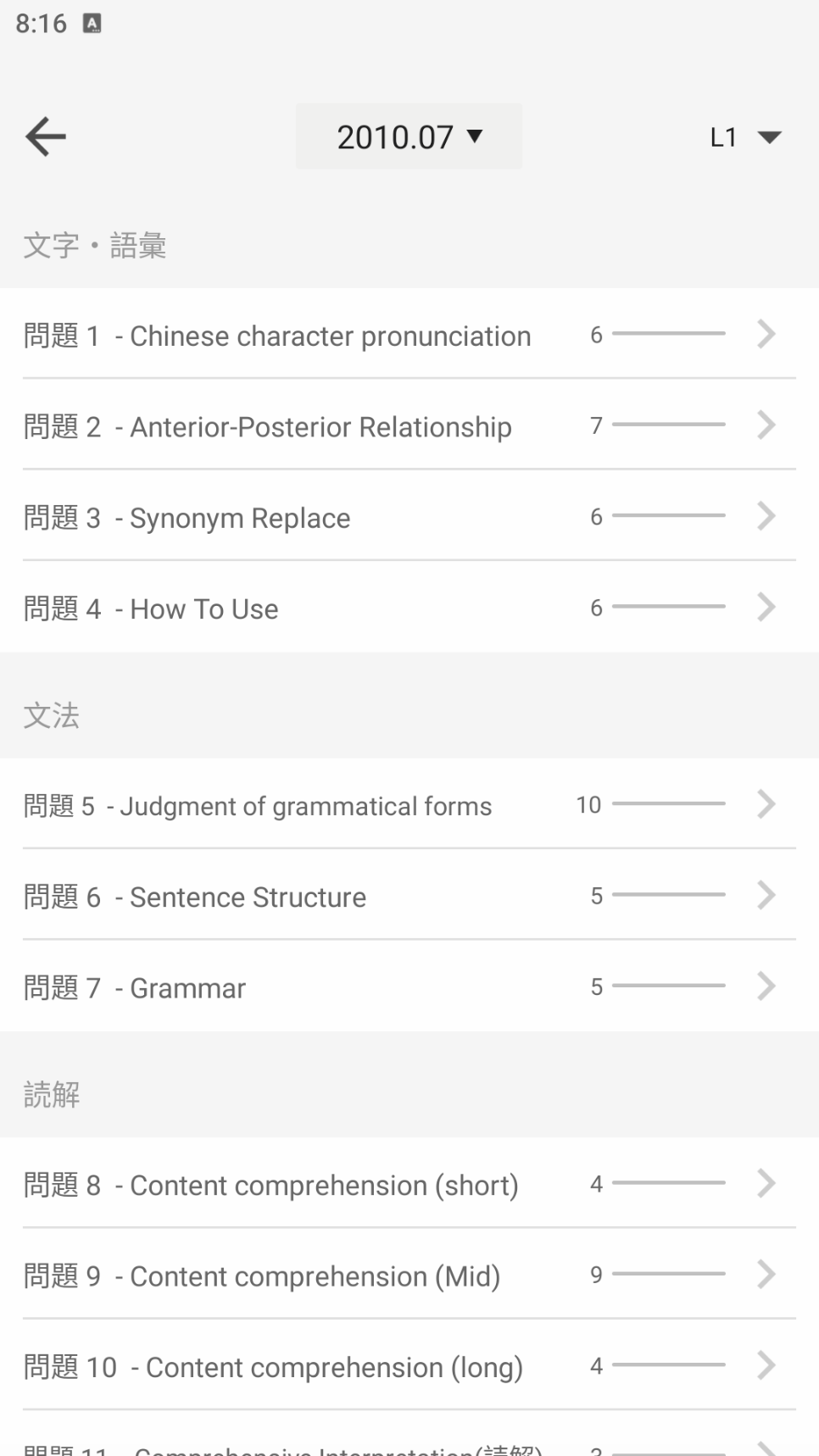 精彩截图-烧饼日语2026官方新版