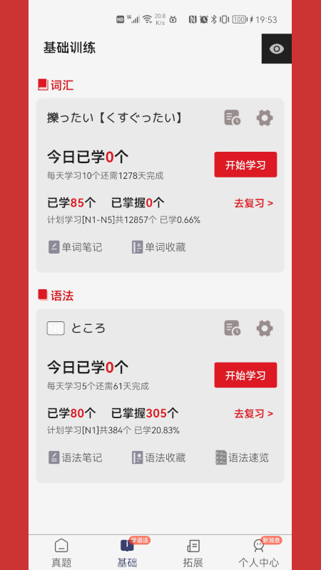 精彩截图-烧饼日语2026官方新版