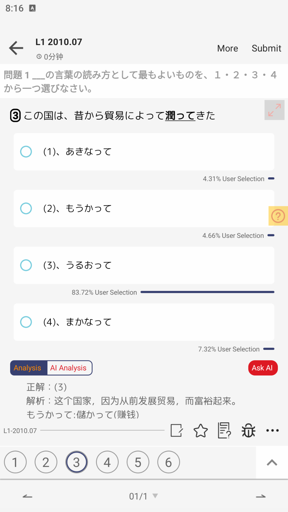 精彩截图-烧饼日语2026官方新版