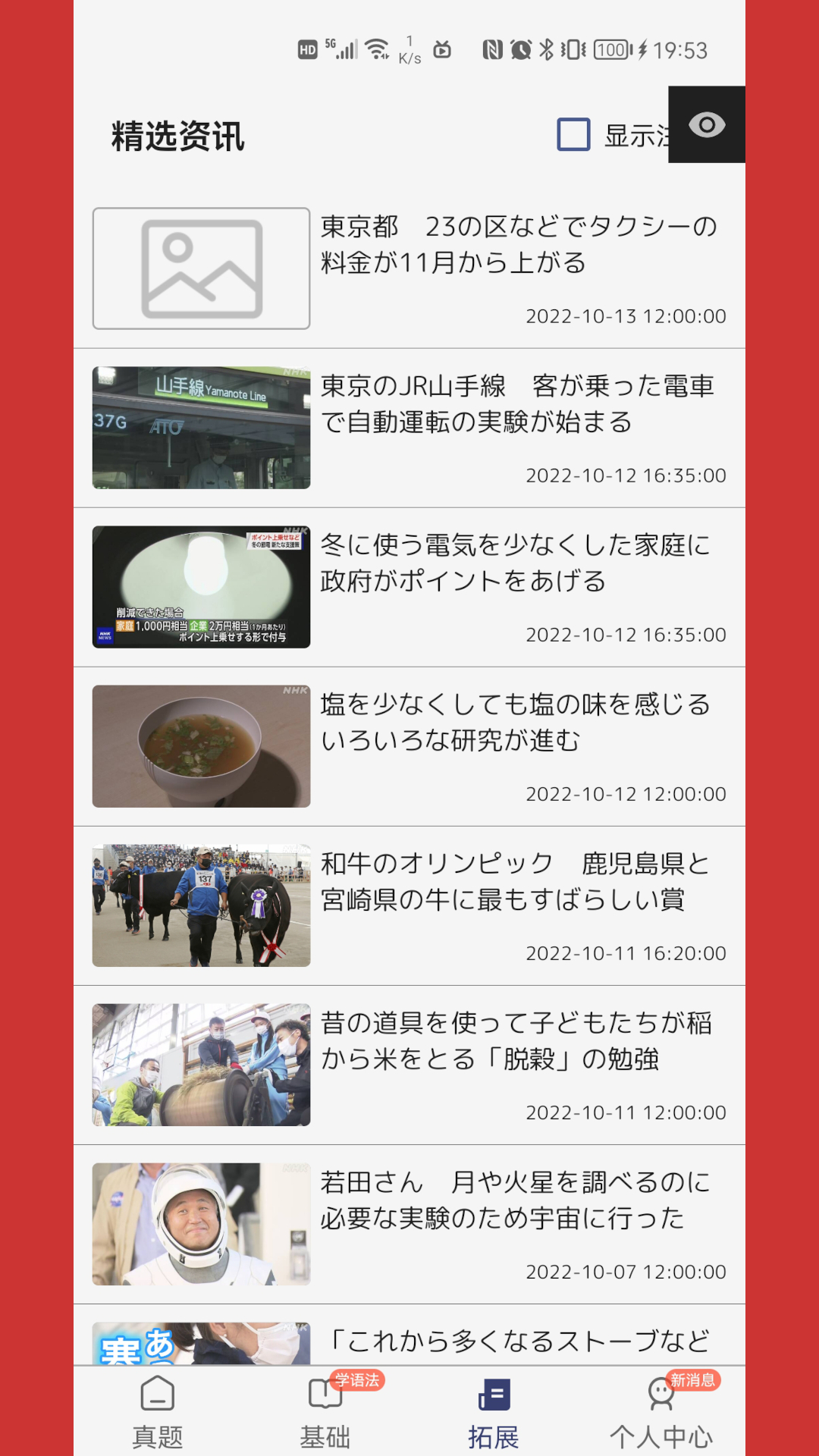 精彩截图-烧饼日语2026官方新版