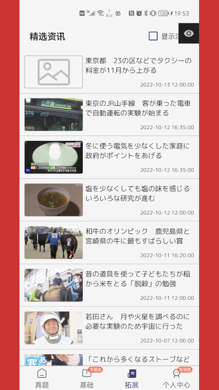 精彩截图-烧饼日语2026官方新版
