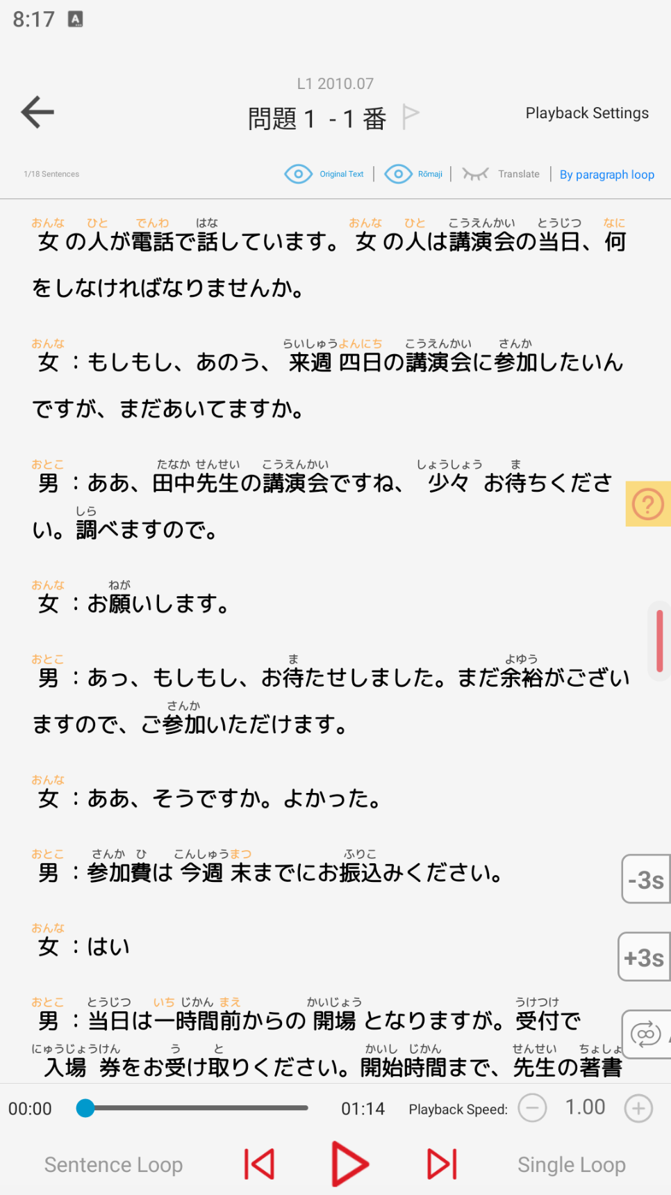 精彩截图-烧饼日语2026官方新版