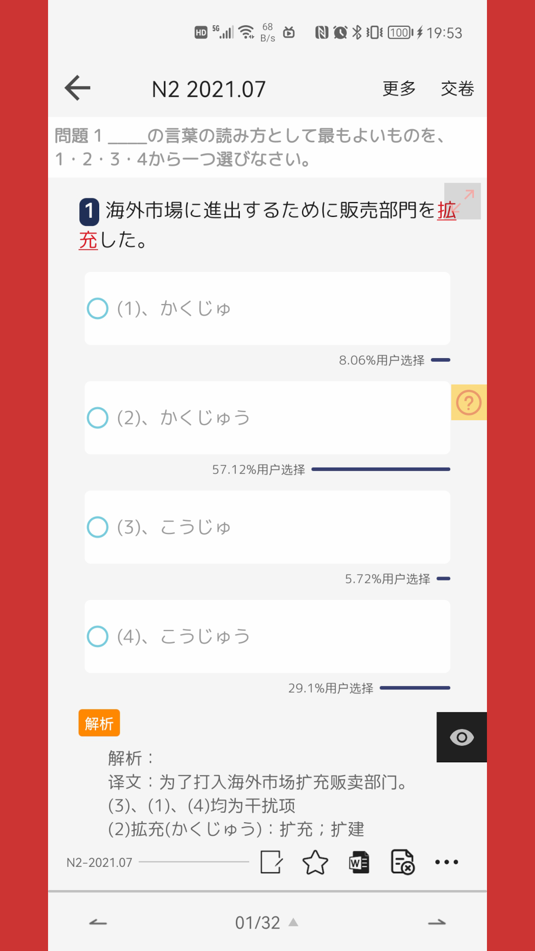 精彩截图-烧饼日语2026官方新版