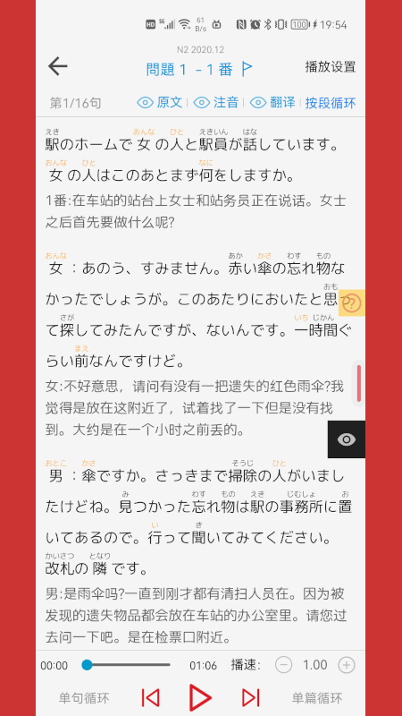 精彩截图-烧饼日语2026官方新版