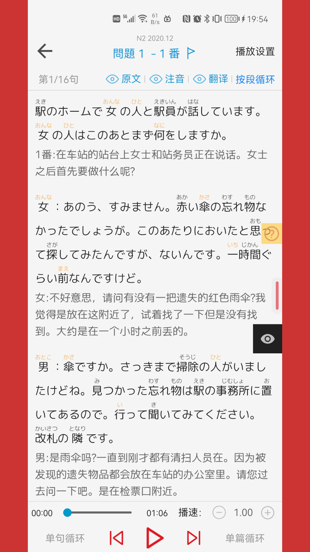 精彩截图-烧饼日语2026官方新版