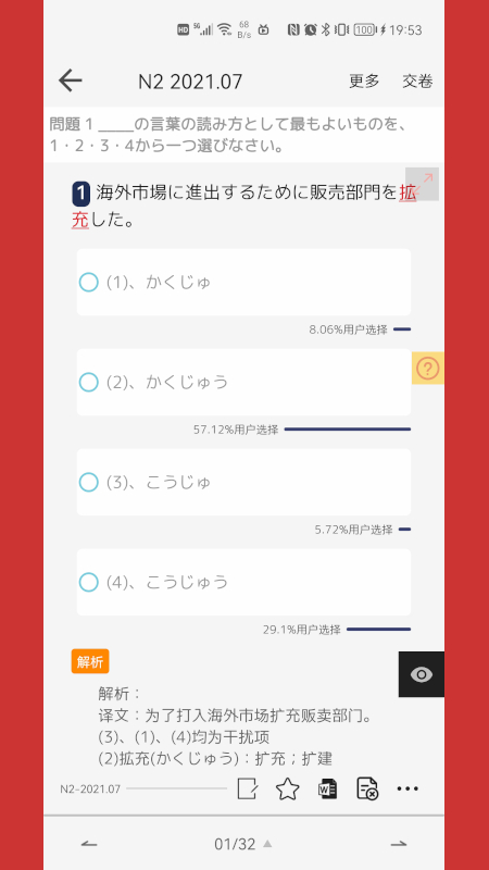 精彩截图-烧饼日语2026官方新版
