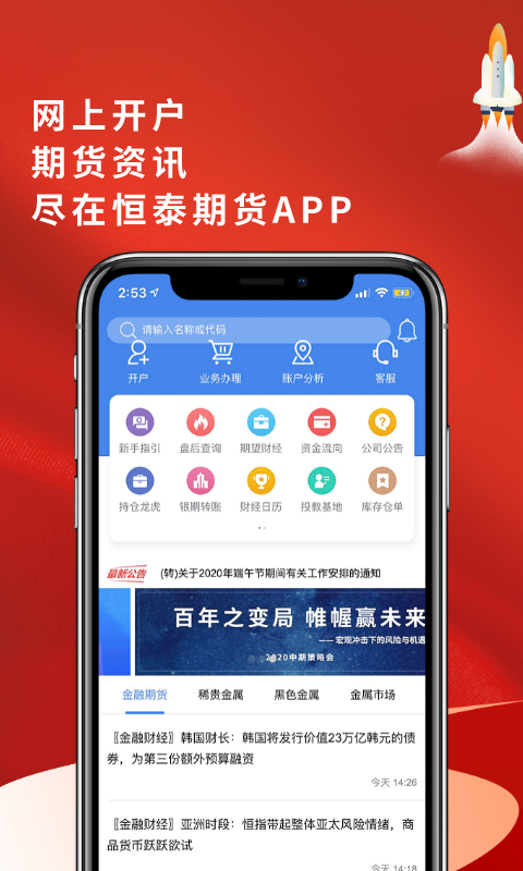 精彩截图-恒泰期货2025官方新版