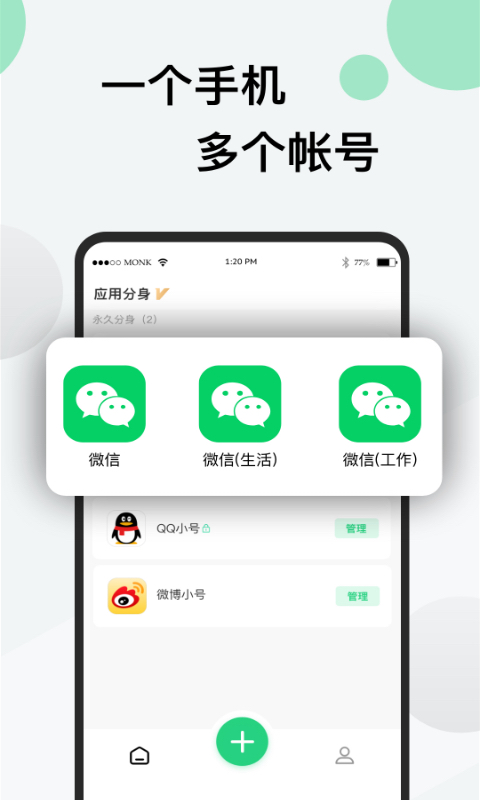 精彩截图-分身版2025官方新版