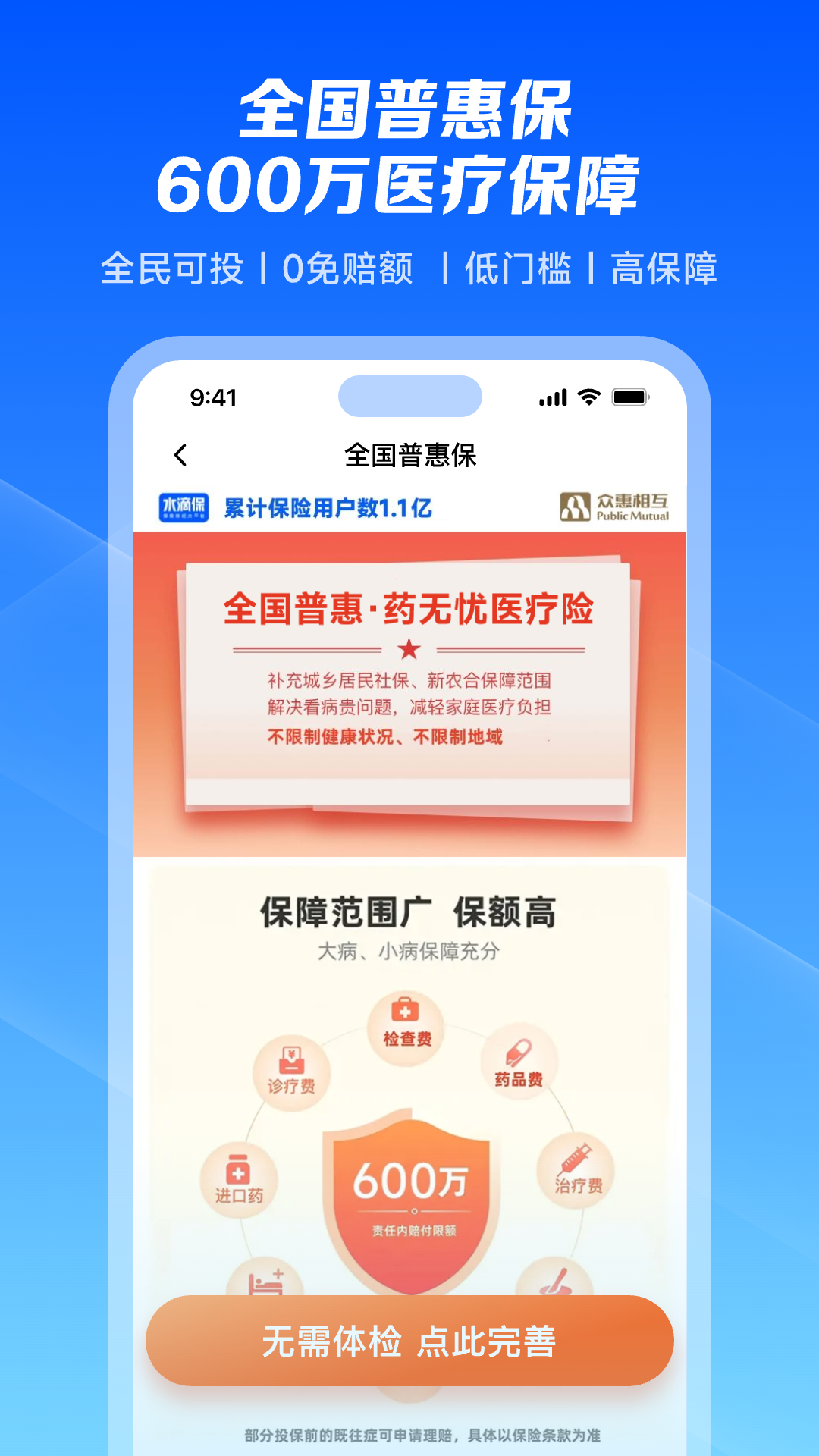 精彩截图-水滴保2025官方新版