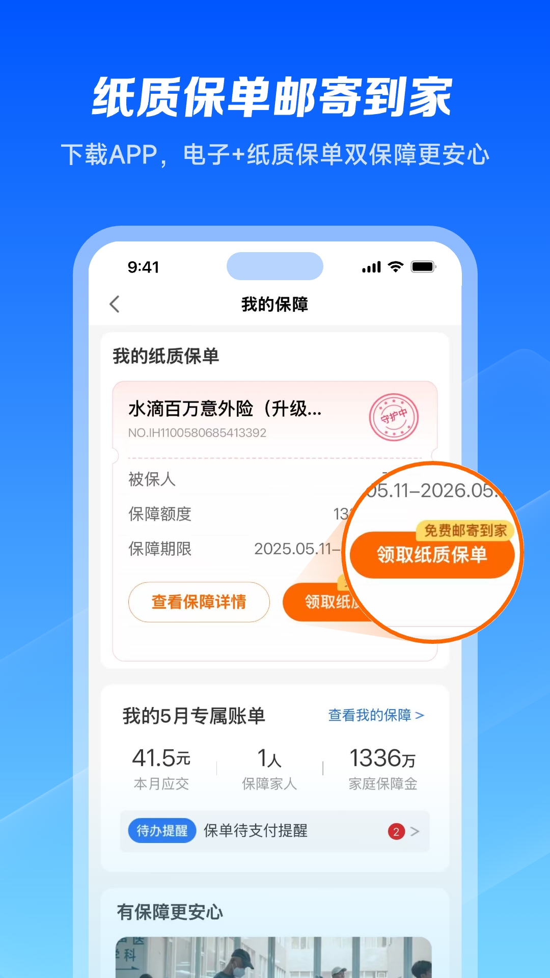 精彩截图-水滴保2026官方新版