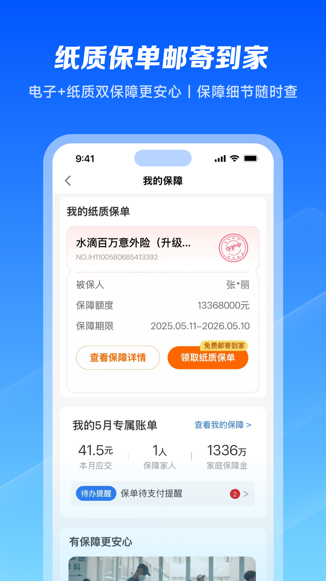 精彩截图-水滴保2025官方新版