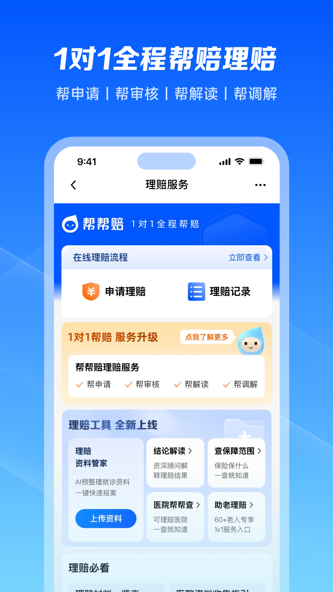 精彩截图-水滴保2025官方新版