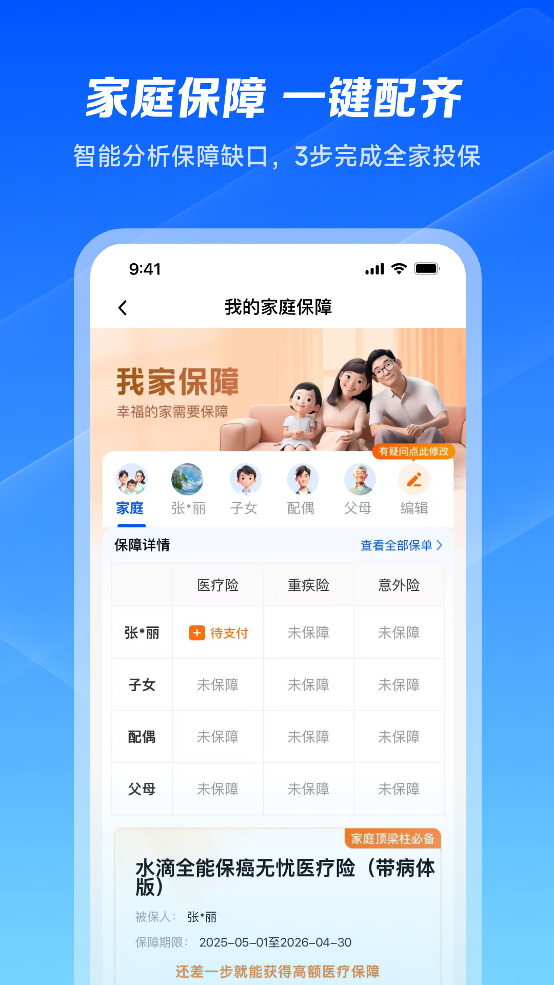 精彩截图-水滴保2026官方新版