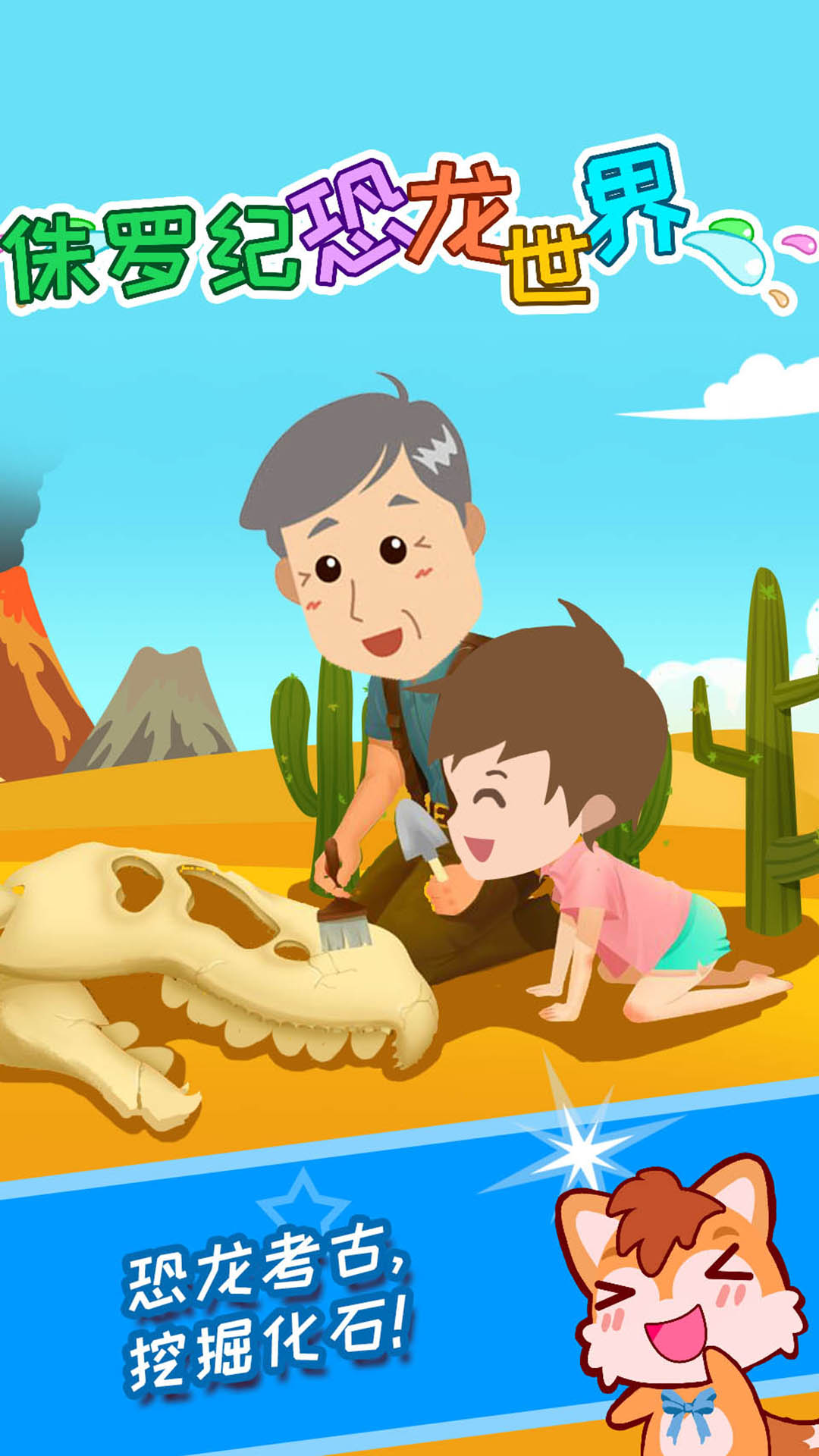 精彩截图-宝宝恐龙世界2026官方新版