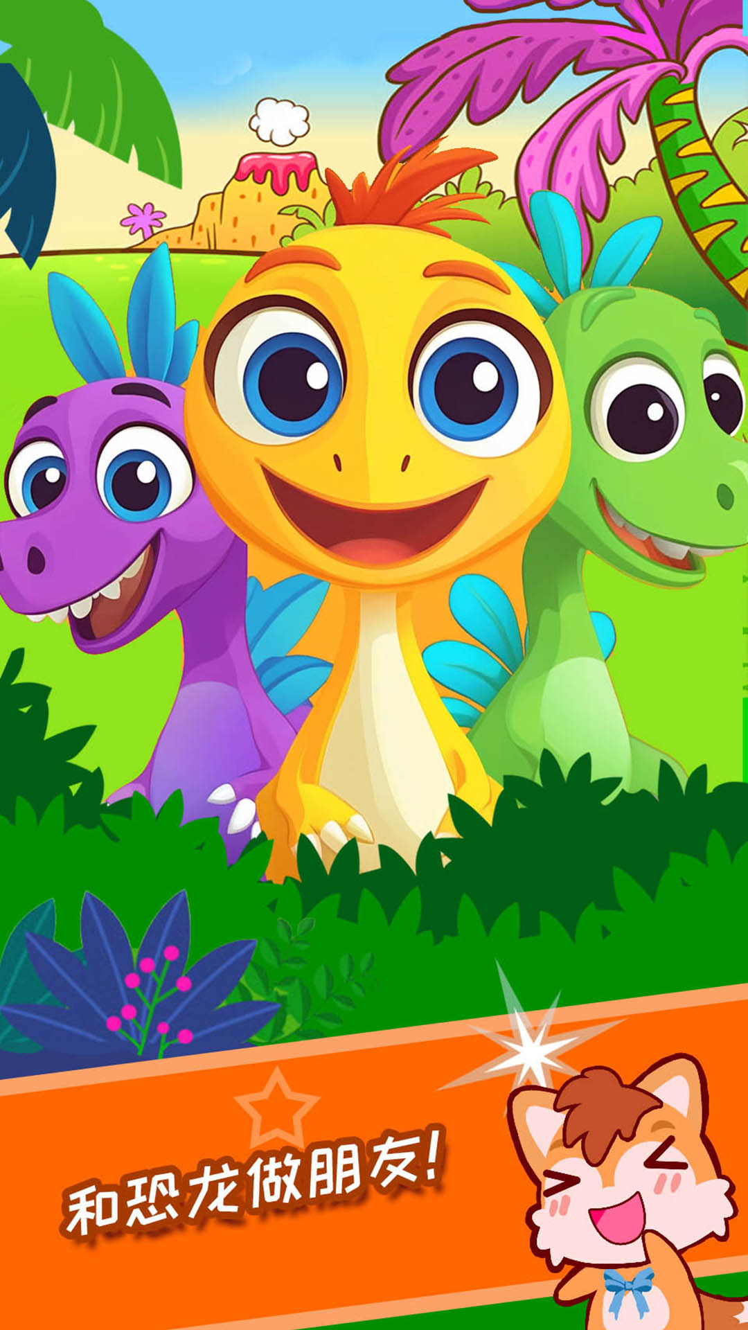 精彩截图-宝宝恐龙世界2026官方新版