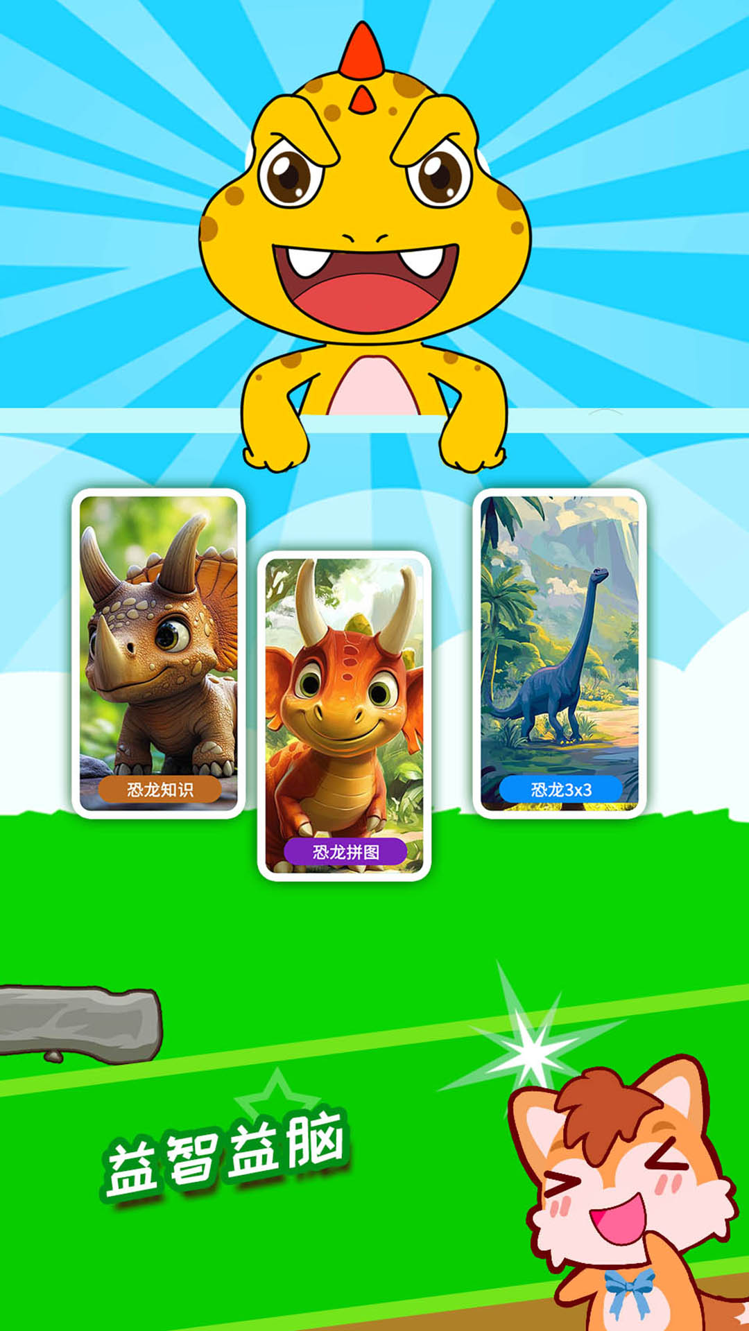 宝宝恐龙世界安卓版高清截图