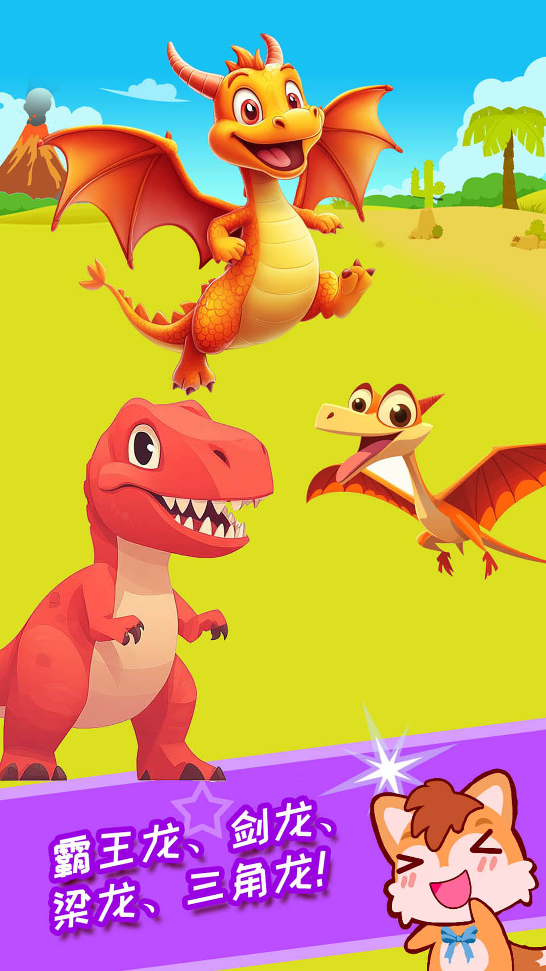 精彩截图-宝宝恐龙世界2026官方新版