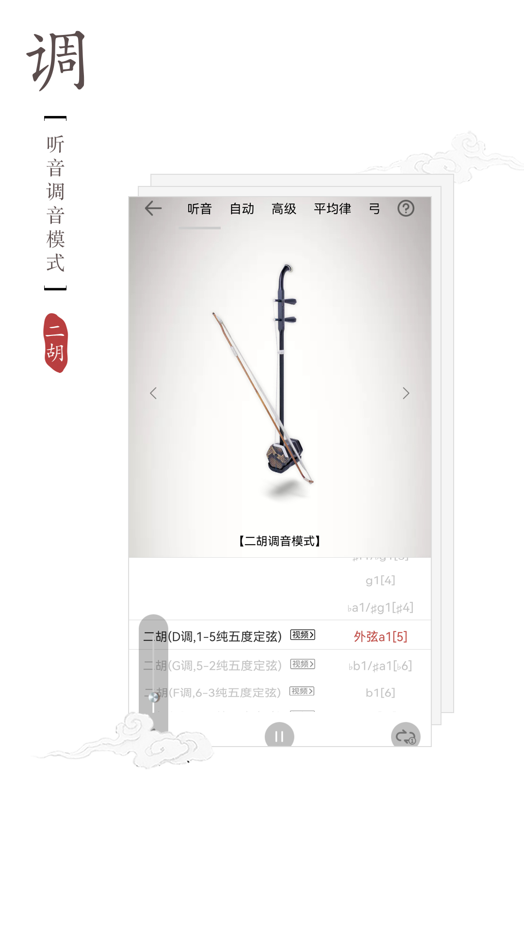 精彩截图-二胡调音器2026官方新版