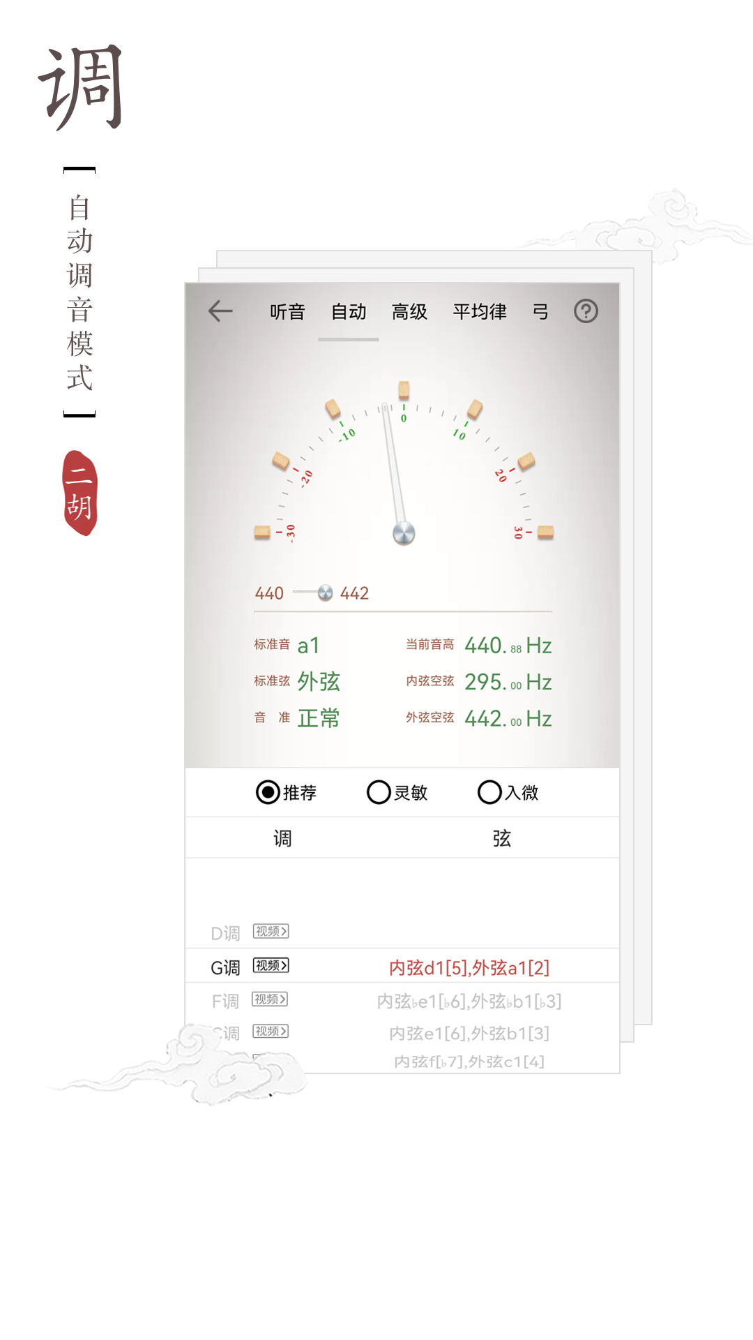 精彩截图-二胡调音器2026官方新版