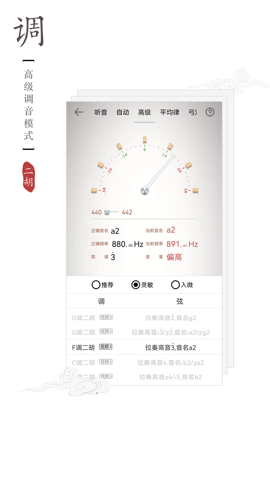 精彩截图-二胡调音器2026官方新版