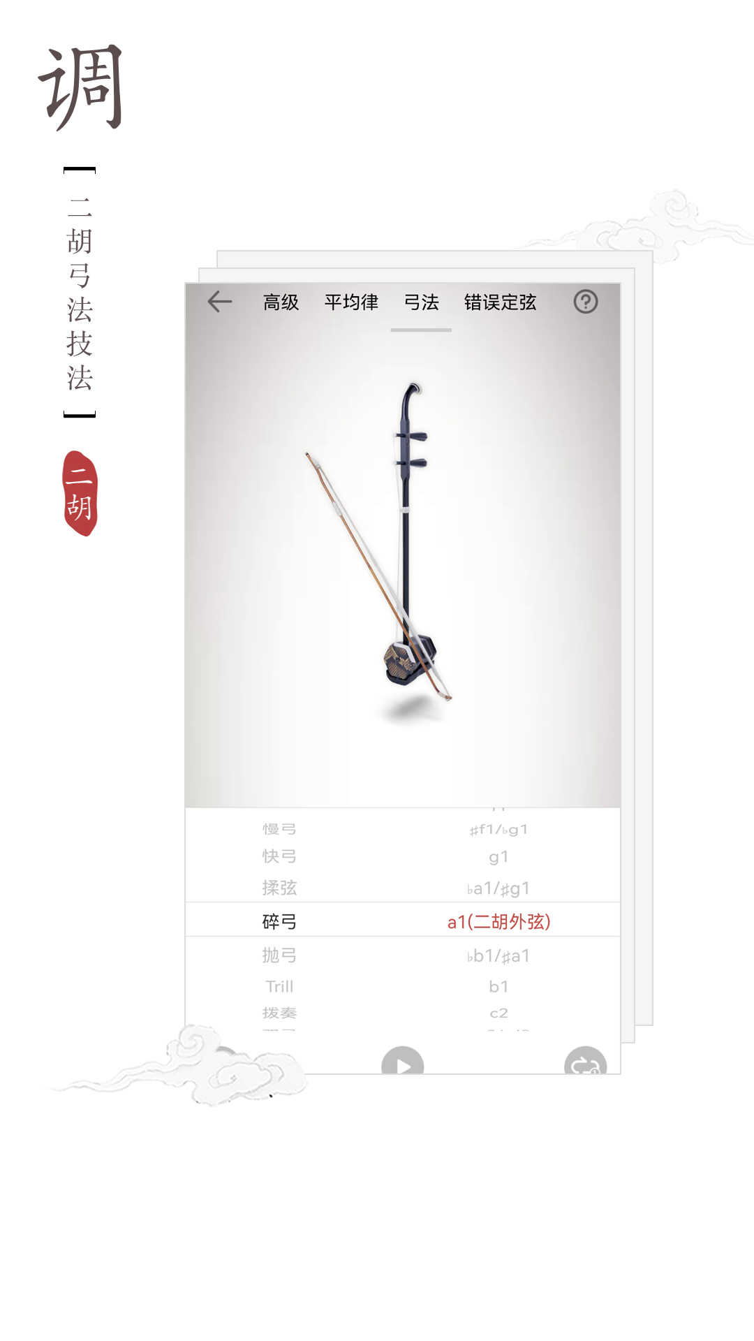 精彩截图-二胡调音器2026官方新版