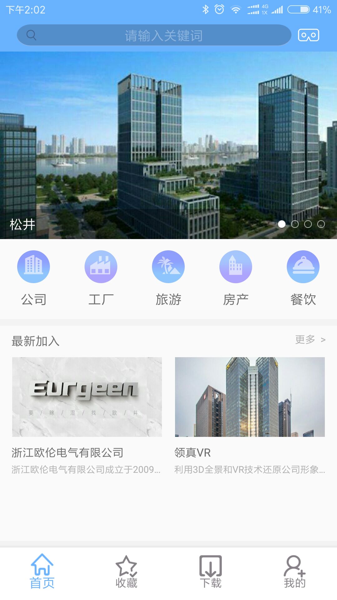 精彩截图-领真VR2025官方新版