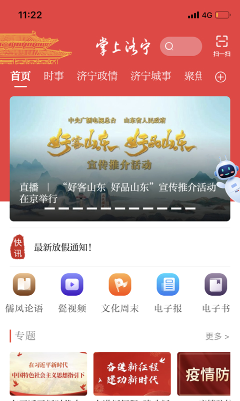 精彩截图-掌上济宁2026官方新版