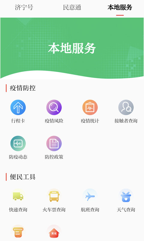 精彩截图-掌上济宁2026官方新版