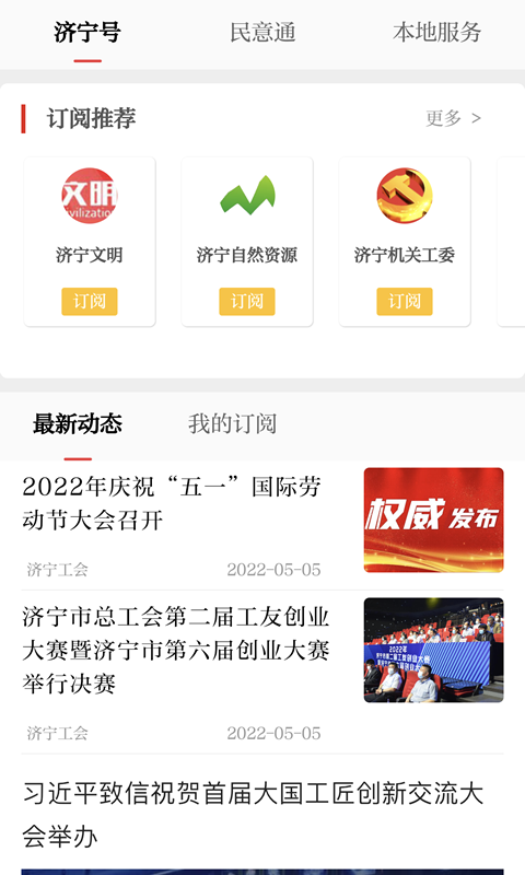 精彩截图-掌上济宁2026官方新版