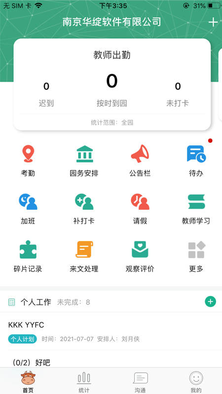 精彩截图-幼E智能办公2026官方新版