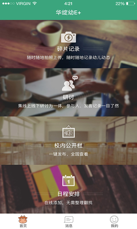 精彩截图-幼E智能办公软件2025官方新版