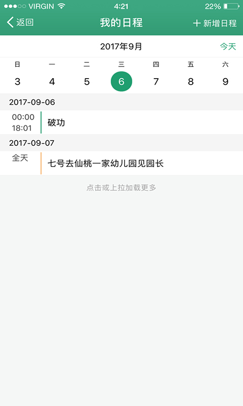 精彩截图-幼E智能办公2026官方新版