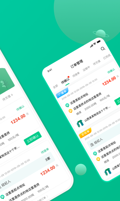 成丰货主安卓版高清截图