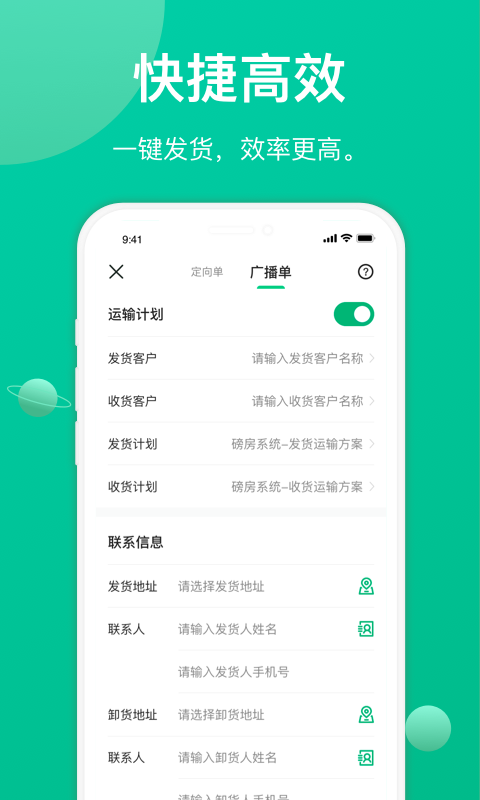 成丰货主安卓版高清截图