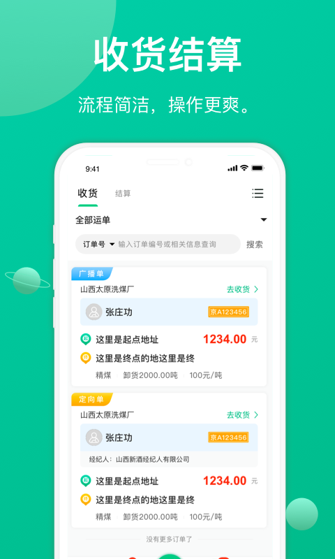 成丰货主安卓版高清截图