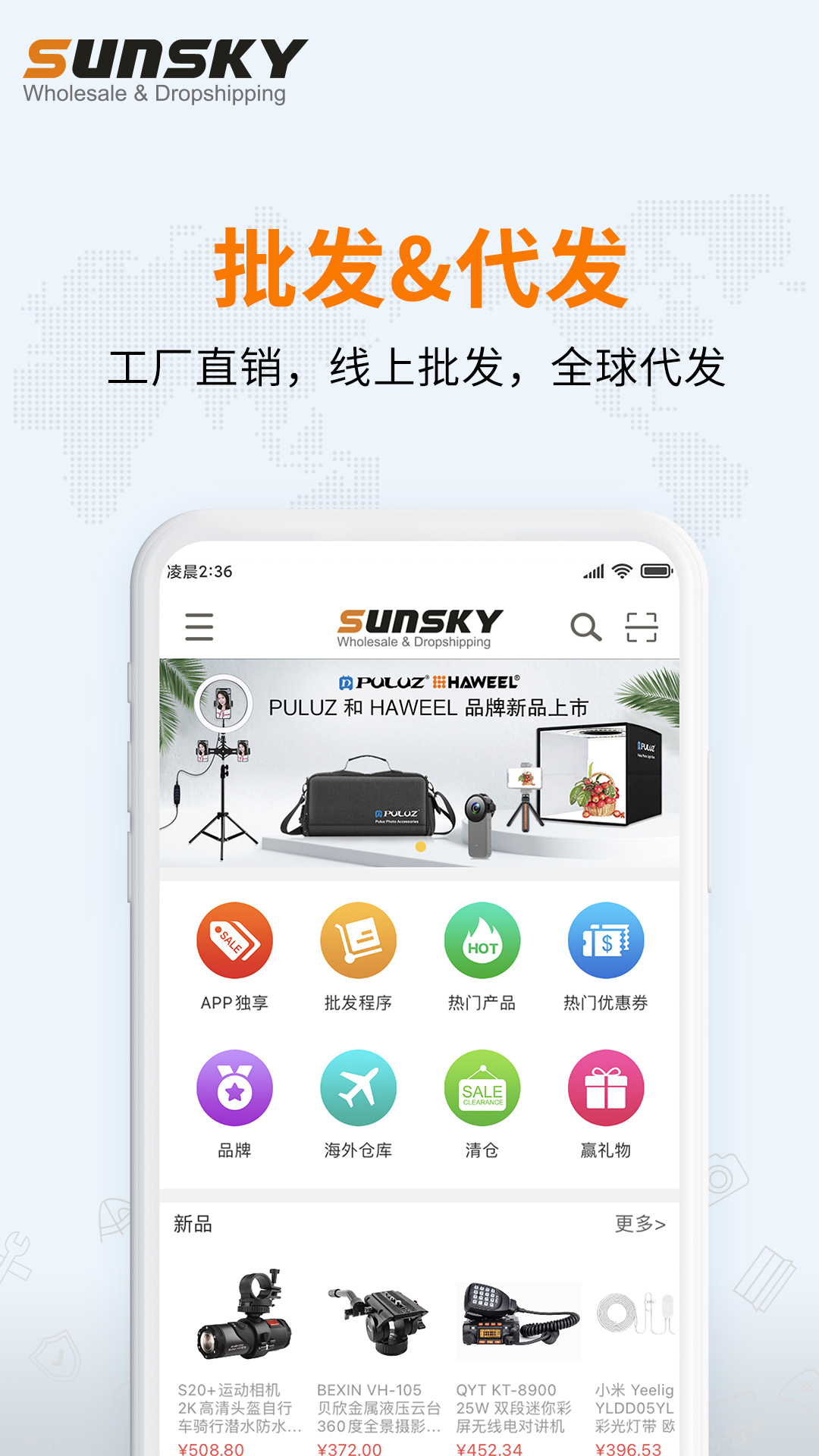 精彩截图-SUNSKY2025官方新版